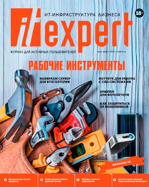 IT-Expert №7, июль-август 2019