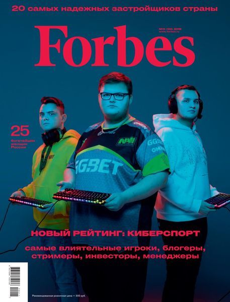 Forbes №11 за ноябрь / 2019