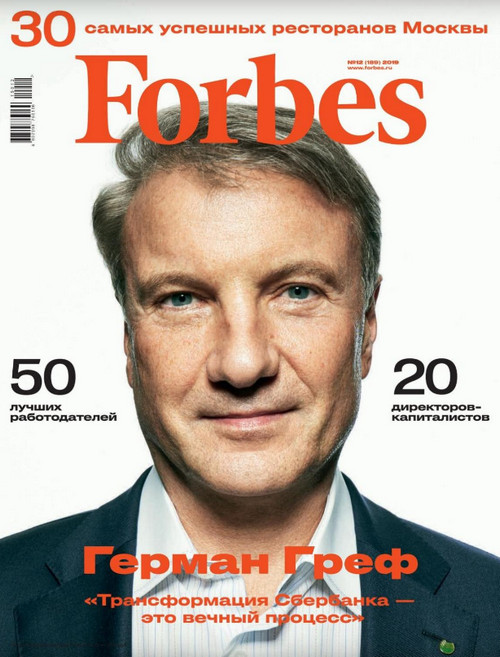 Forbes №12 (декабрь/2019) Россия