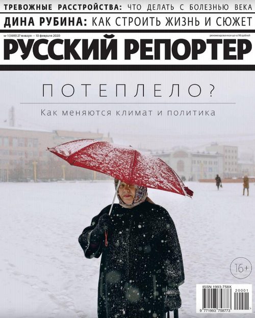 Русский репортёр №1, январь-февраль 2020