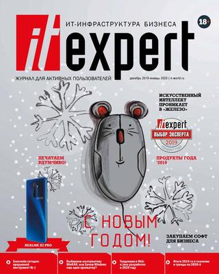 IT-Expert №12-1 (декабрь 2019/январь 2020)