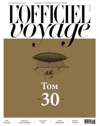 L’Officiel Voyage №30 (февраль-март/2020)