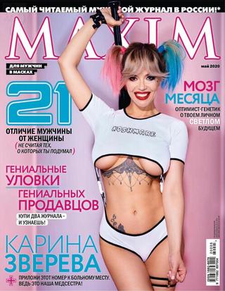 Maxim №5 (май/2020)