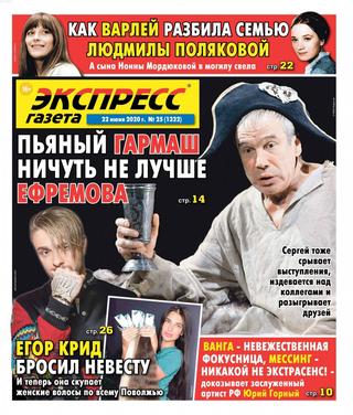 Экспресс газета №25 (июнь/2020)