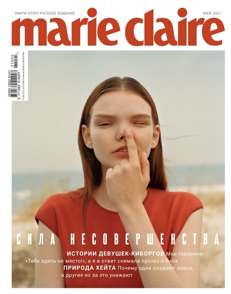 Marie Claire 5,  2021