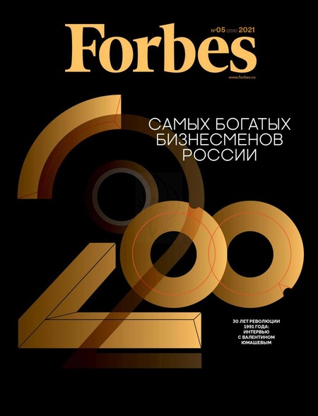 Forbes №5, май 2021