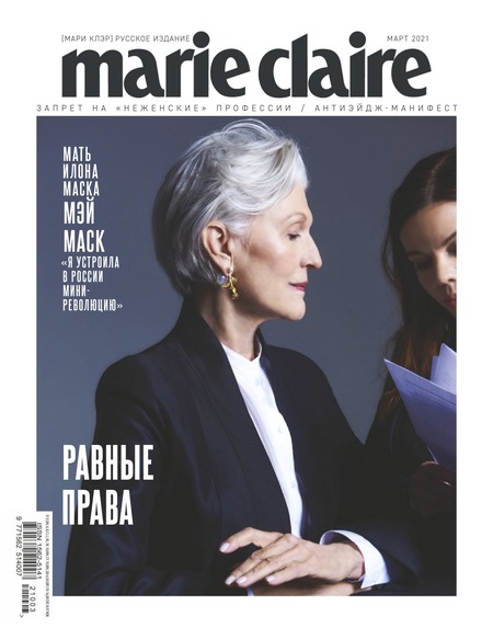 Marie Claire 3,  2021