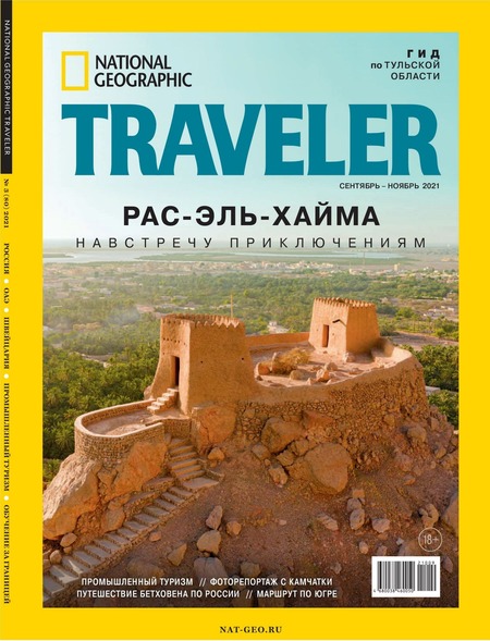National Geographic. Traveler 3,  -  2021