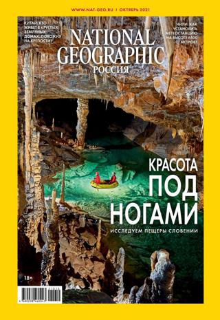 National Geographic 10 (/2021) 