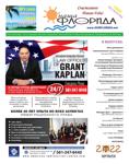 Our Florida Russian Magazine