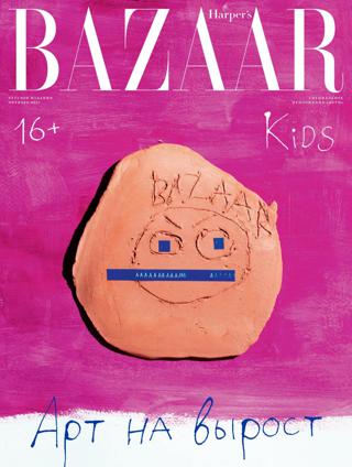   Bazaar Kids    10 (/2021)