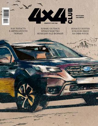 4×4 Club �11-12 (������-�������/2021)