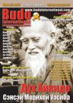 Читать журнал Budo International edition in Russian language 14