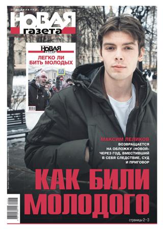 «Новая газета» №7 (понедельник) от 24.01.2022