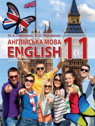 Англійська мова 11 клас Нерсисян 2019
