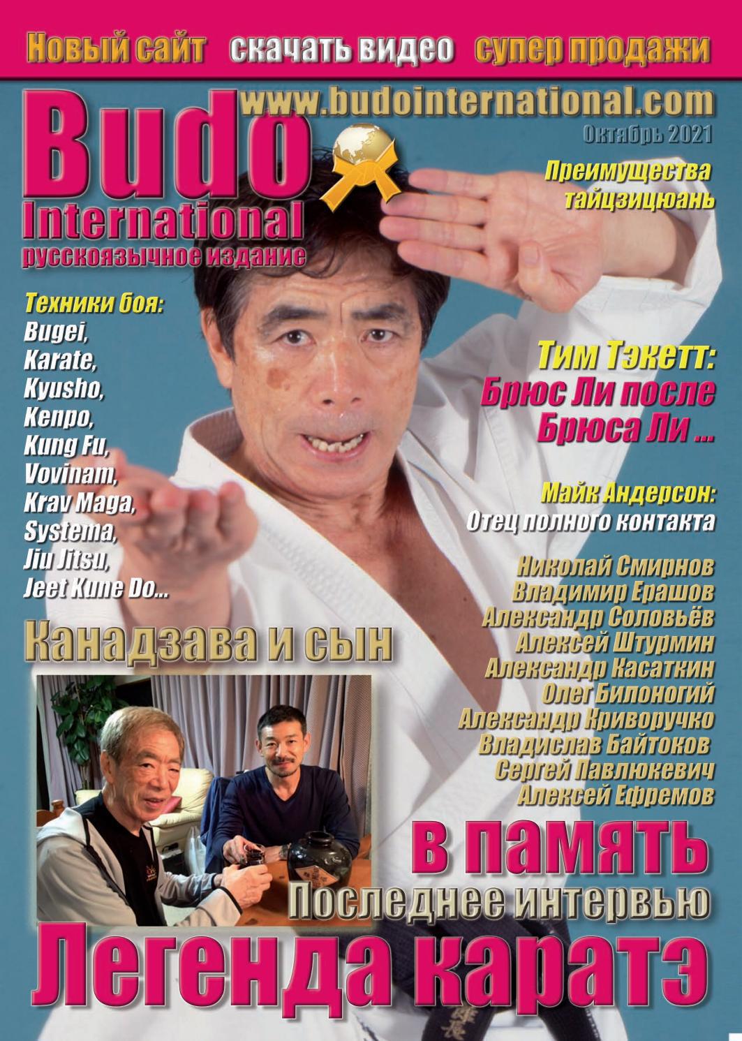 Budo International edition in Russian language 11