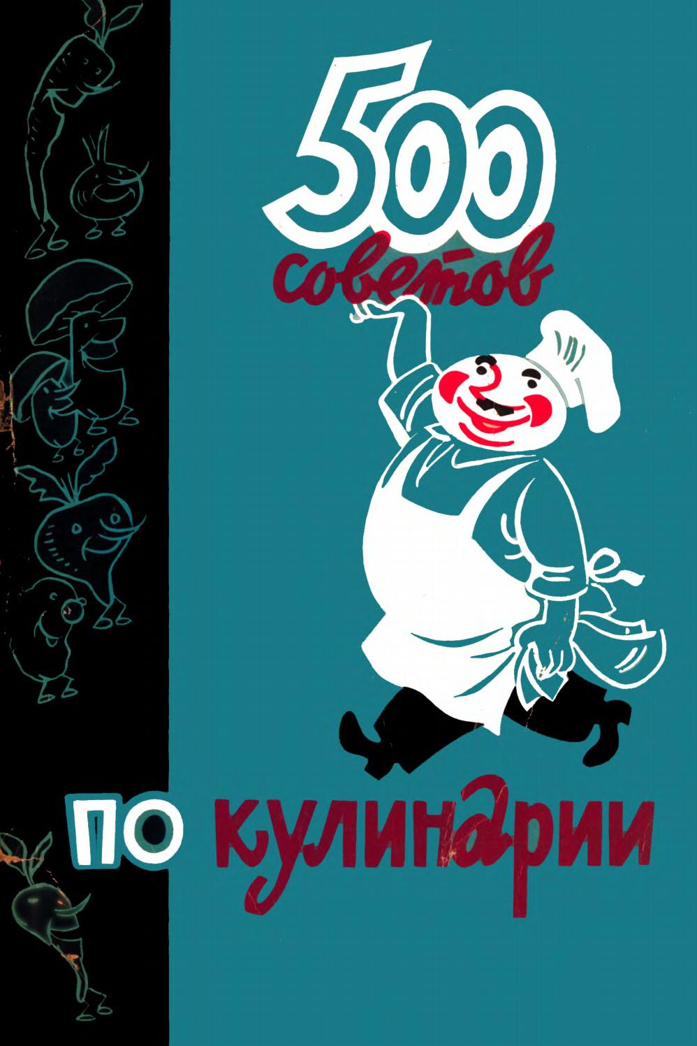 500    - 1967 