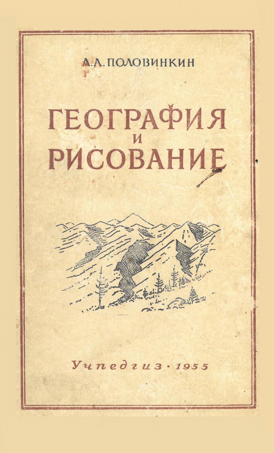 ��������� � ���������. ����������-1955 ����