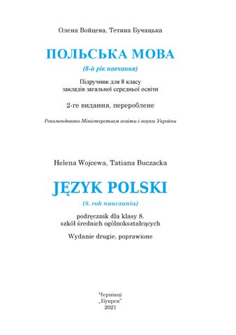 Польська мова мова 8 клас Войцева 2021