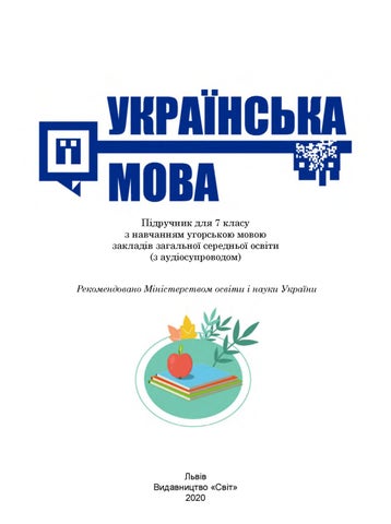 Українська мова 7 клас Шумицька 2020 угор