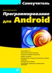    android (2012) 3643549