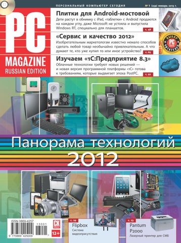 PC magazine  01, 2013
