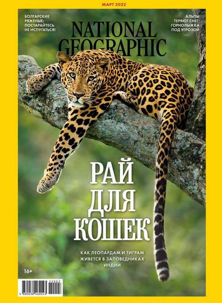 National Geographic 3,  2022