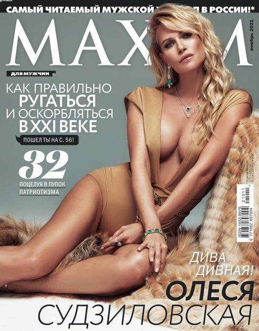 Maxim №11, ноябрь 2021