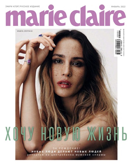Marie Claire 1,  2022