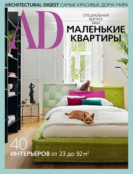 AD. Architectur�l Digest. ���������� 2022