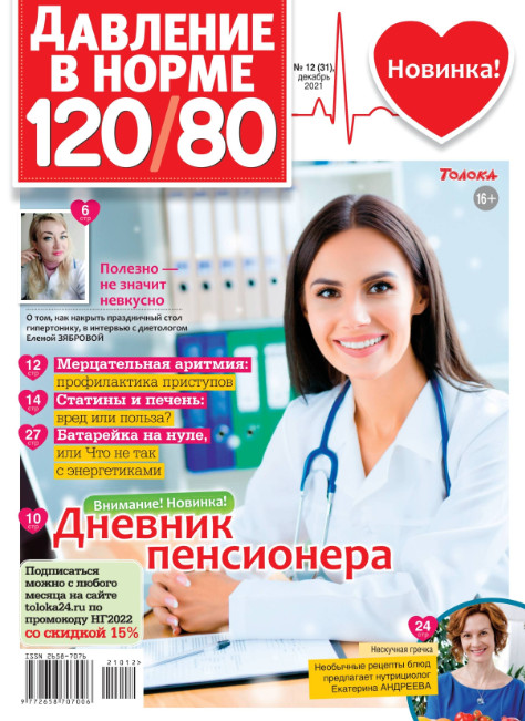 �������� � ����� 120/80 �12, ������� 2021