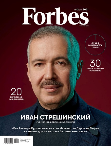 Forbes №12, декабрь 2021