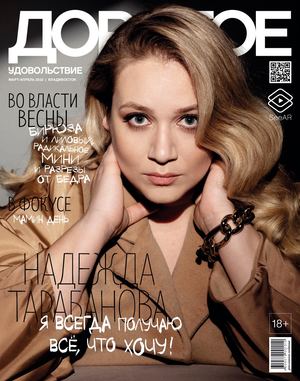 Читать журнал Дорогое удовольствие. Владивосток №3-4, март - апрель 2022