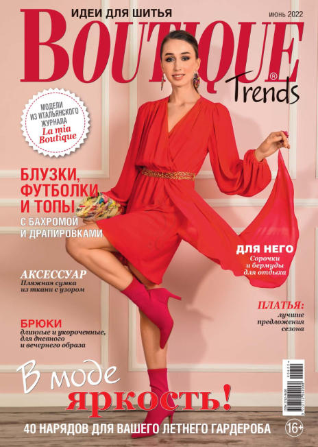 Boutique Trends. Россия №6, июнь 2022