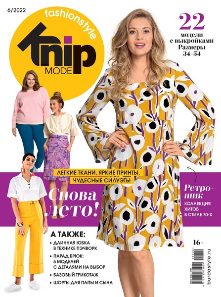 Читать журнал Knipmode Fashionstyle №6, июнь 2022