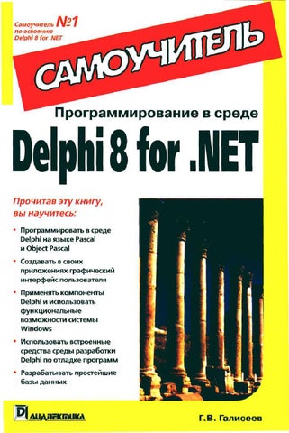    Delphi 8 for .NET. 