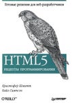 HTML5.    ,  
