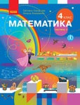 Математика 4 клас Скворцова 2021 ч.2