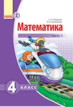 Математика 4 класс Скворцова 2015 ч.1