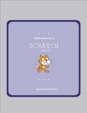    scratch v1 4