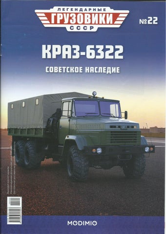Легендарные грузовики СССР №22, 2020