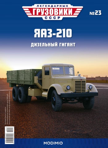 Легендарные грузовики СССР №23, 2020