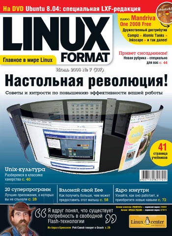Linux format 2008 07(107)