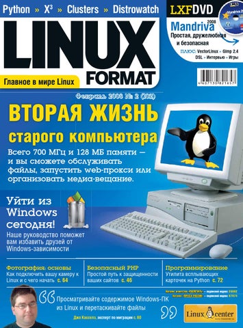 Linux format 2008 02(102)