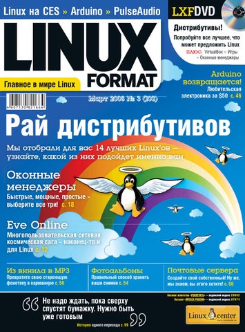 Linux format 2008 03(103)