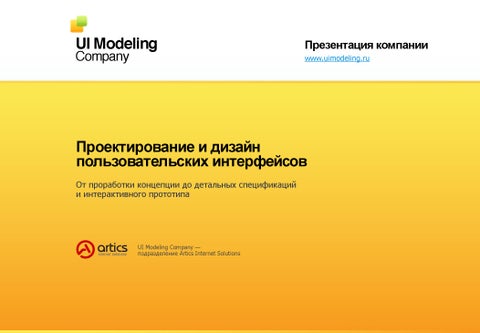   UI Modeling Company