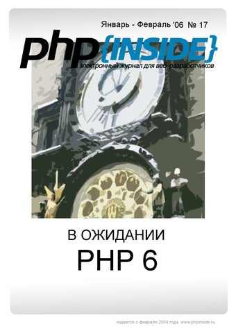 PHPInside 17.   PHP 6,  2006