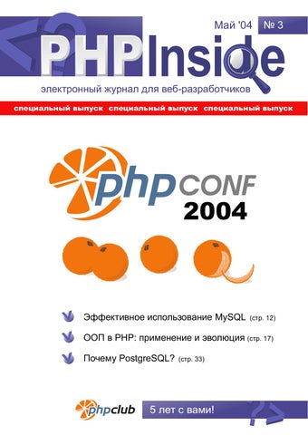 PHPInside 3. . PHPConf 2004,  2004