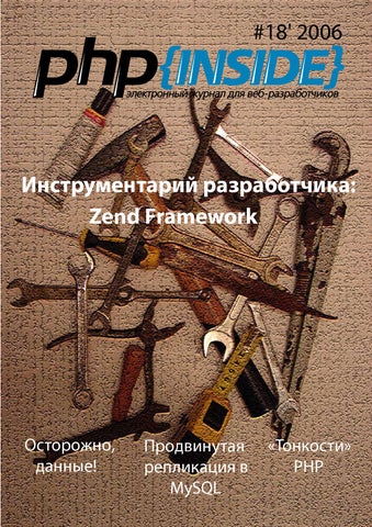 PHPInside 18.  : Zend Framework,  2006