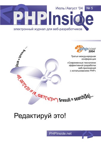 PHPInside 5.  !,  2004